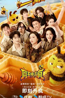 下饭综艺向往的山谷第五季海报